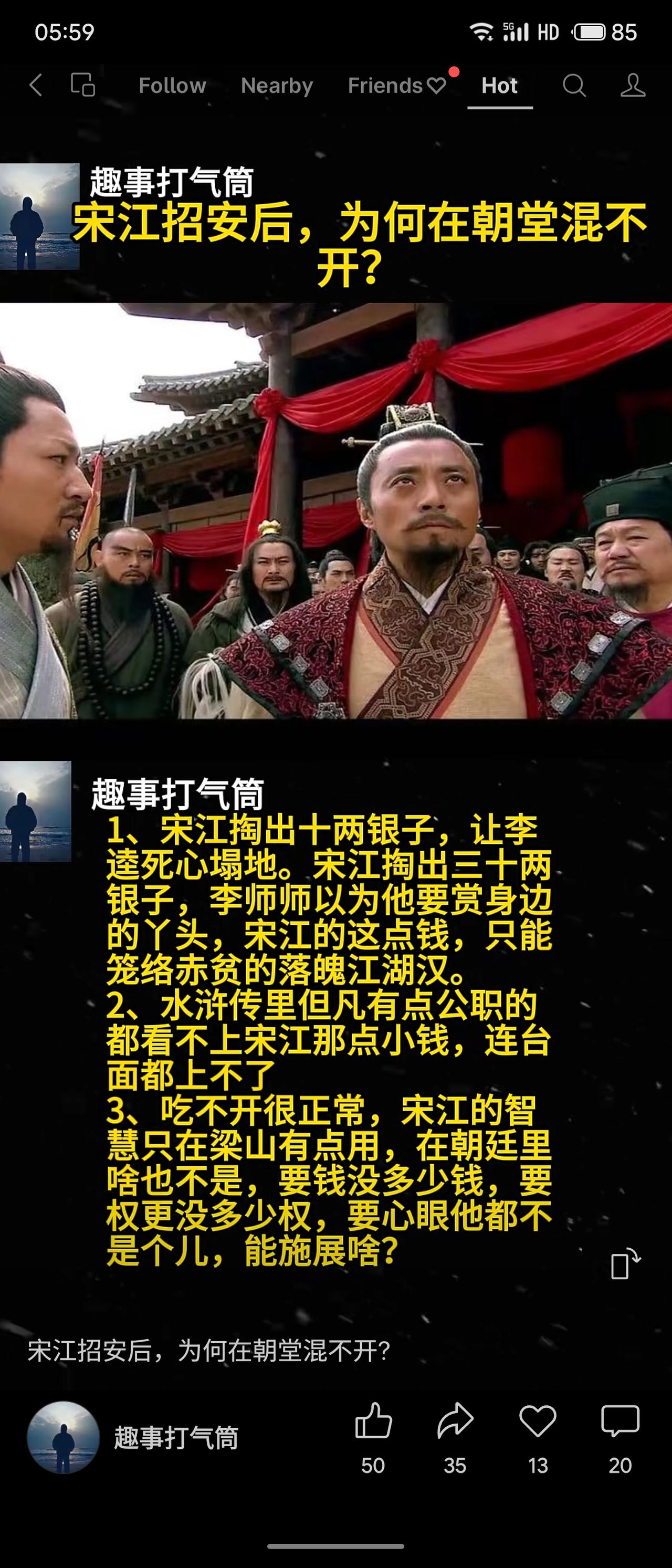 宋江招安后在朝堂难以立足：他只有笼络底层的小钱，有公职者根本看不上；其智慧在梁山