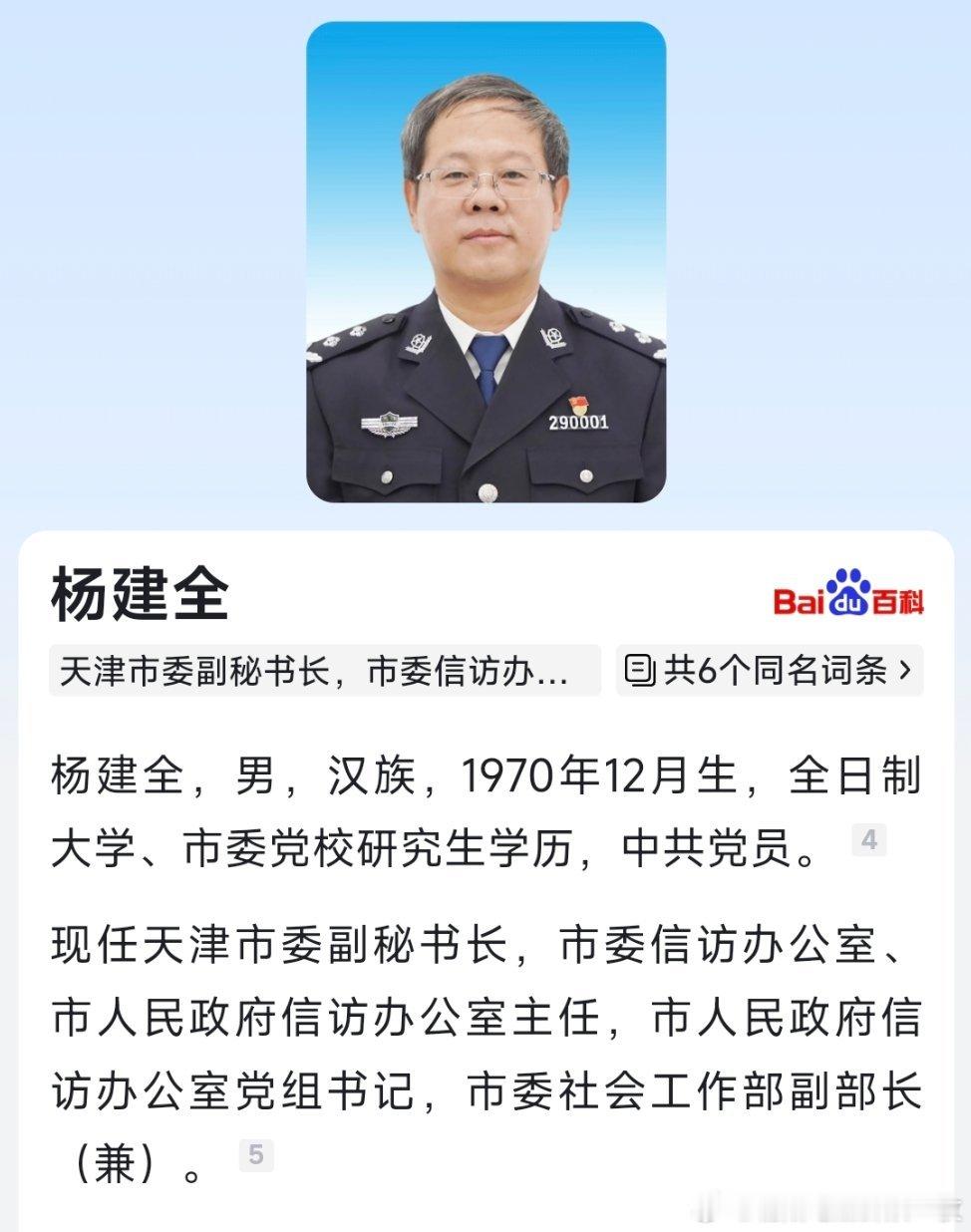 杨建全任市委副秘书长、市委市政府信访办主任。​​​