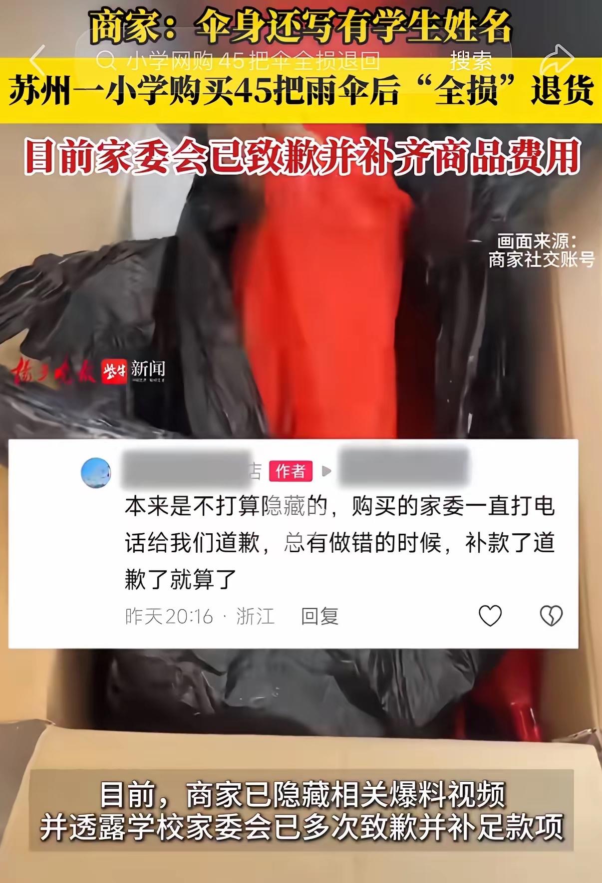 苏州：45把破伞的闹剧学校要求开幕式表演，压力给到老师，老师请求家委会支持，家