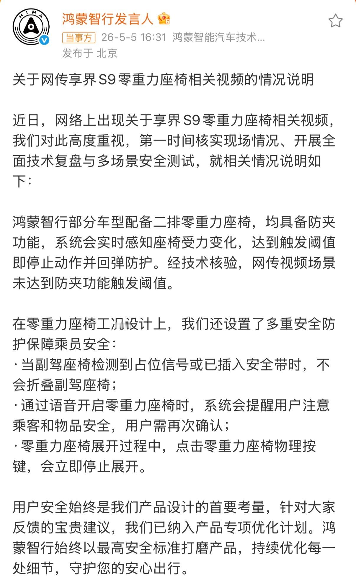 鸿蒙智行回应副驾折叠争议说实话，作为鸿蒙智行车主，真心感觉在安全防护方面，鸿蒙智