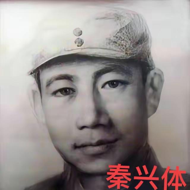 1943年，日本侵略者当着全村人的面，将八路军战士秦兴体活活剥皮，鬼子一刀一刀割