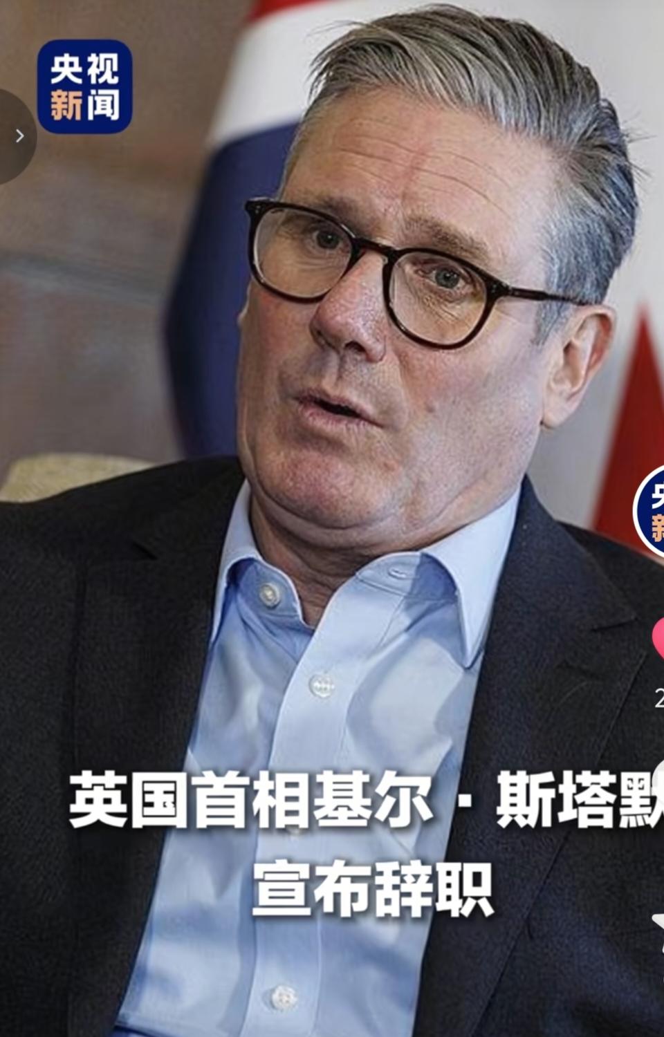 英国首相斯塔默宣布辞职。英国的首相也是不好当的，他前几位首相都是提前下台的，苏纳