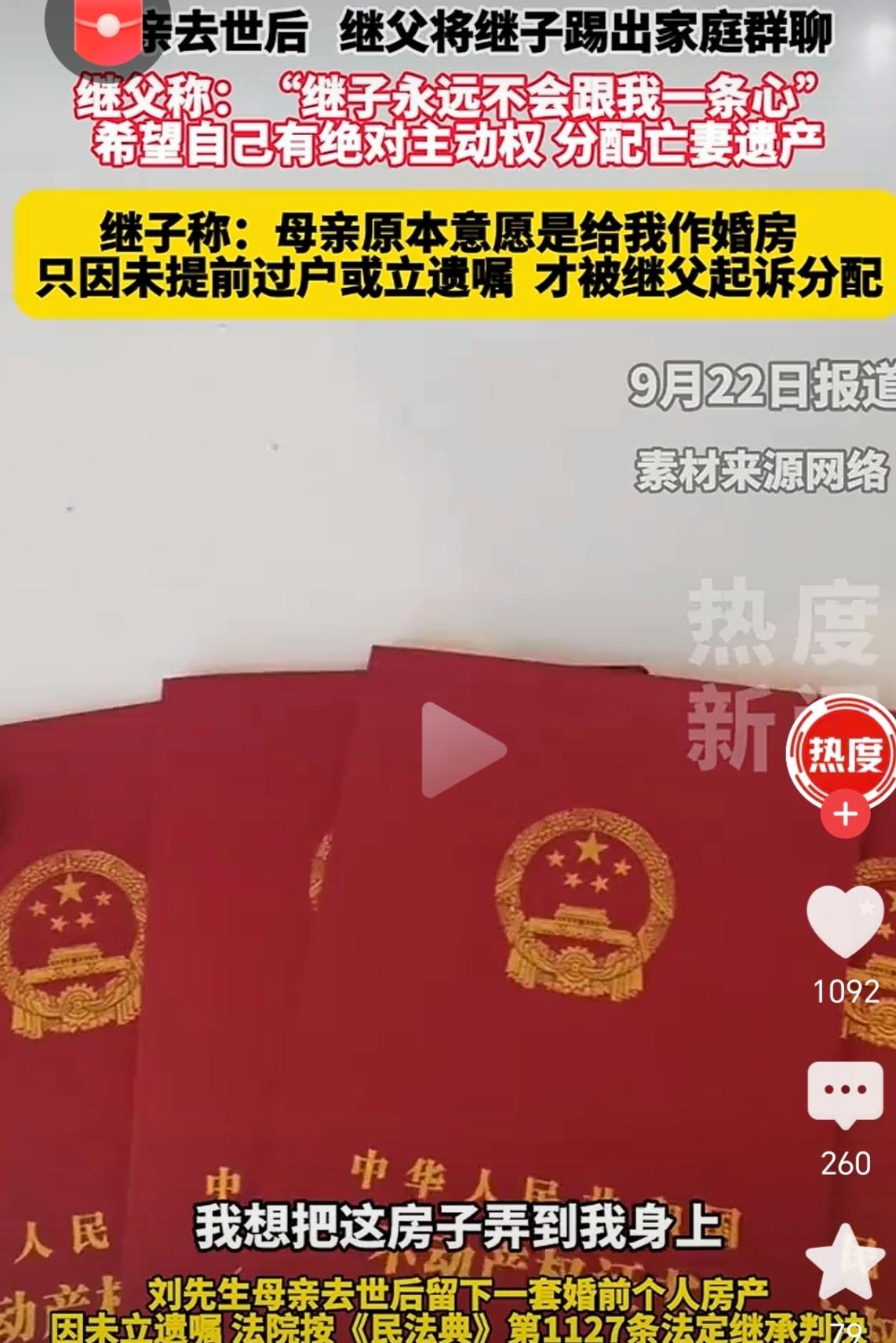 北京，本该留给儿子当婚房的老宅，在母亲骤然离世后，却被继父主张分走大半。情感与法