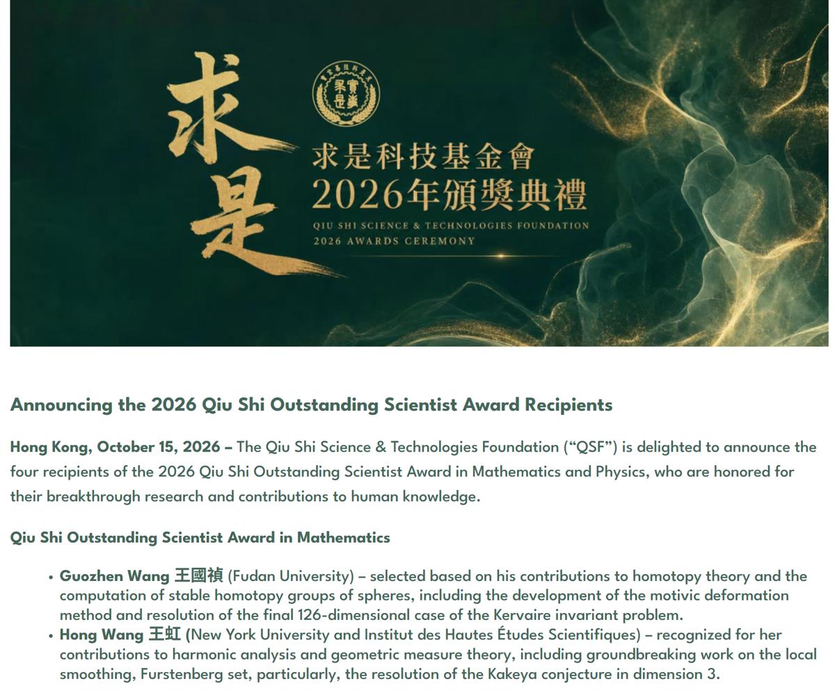 再传喜讯! 王虹获“求是杰出科学家奖”, 此前邓稼先、施一公、颜宁都曾获此奖项