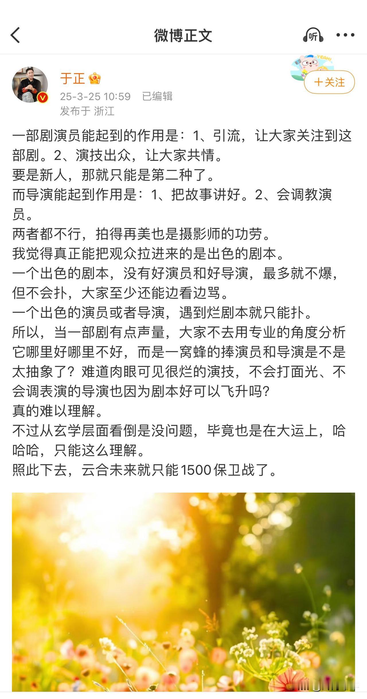 感觉白鹿长月烬明被陈都灵掀桌后，于正就对陈都灵恨之入骨了！这次雁回时云合也是超