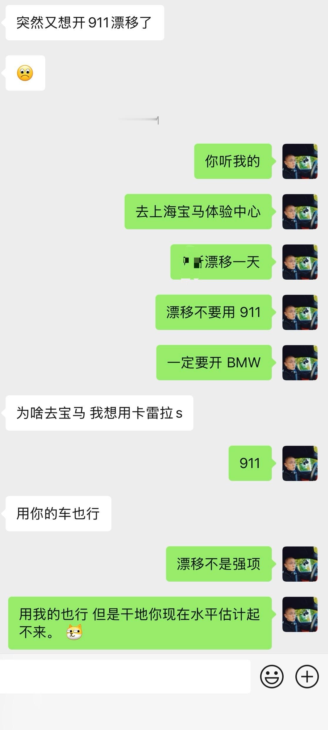 看对话，猜对面是谁别不正经说车​​​