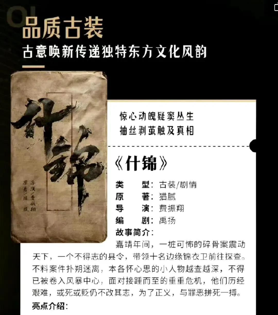 张若昀下一部剧据传是古装悬疑剧《什锦》。看了一下制作团队，导演费振翔，原著猫腻