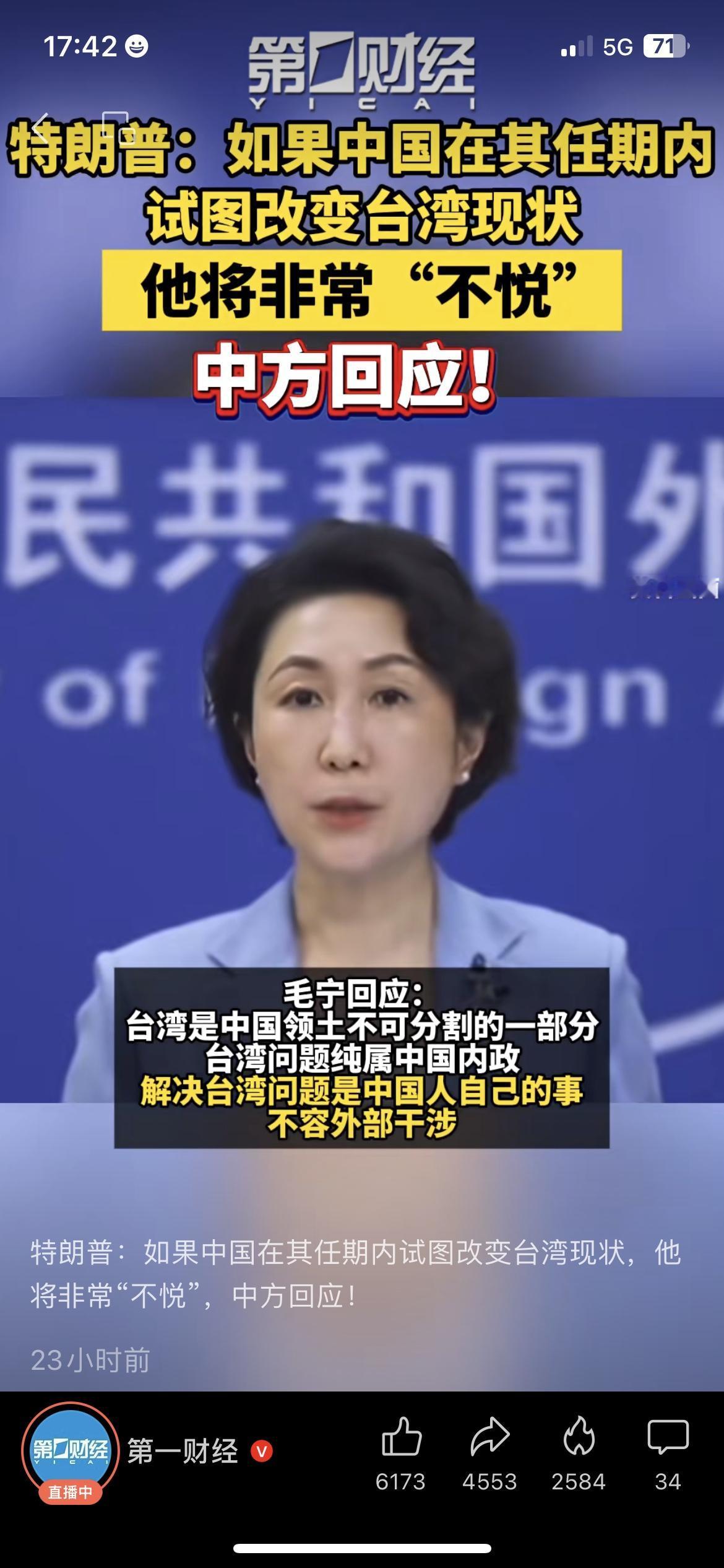 特朗普称若中国改变台湾现状他将“不悦”，中方回应特朗普放话：如果中国在其任期