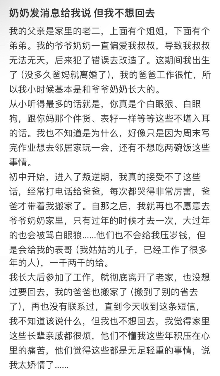 奶奶给我发消息，但我不想回去！！！