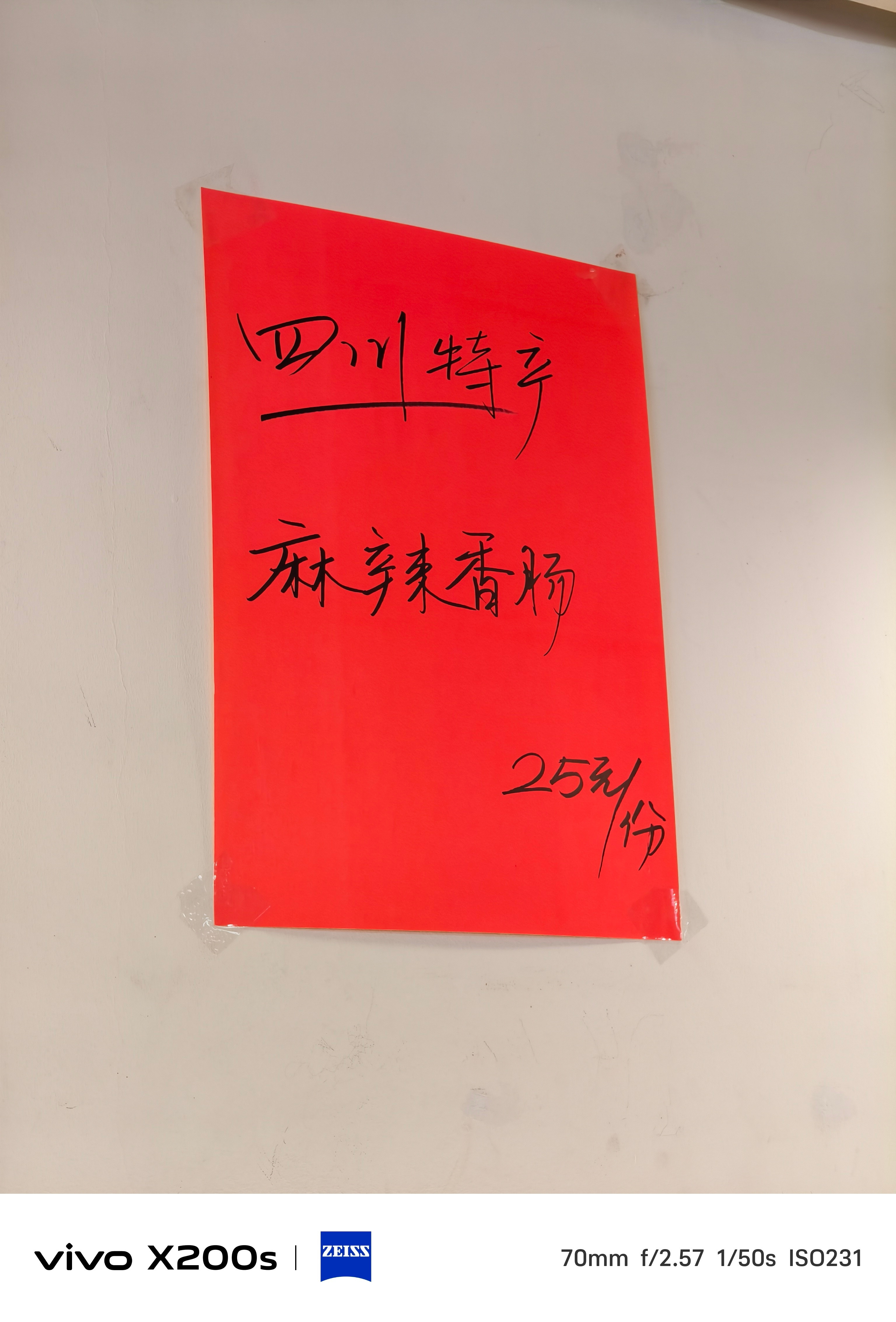 出来吃饭看到平常吃的川菜店上了麻辣香肠，立马点一份来吃，配上麻婆豆腐太下饭了！