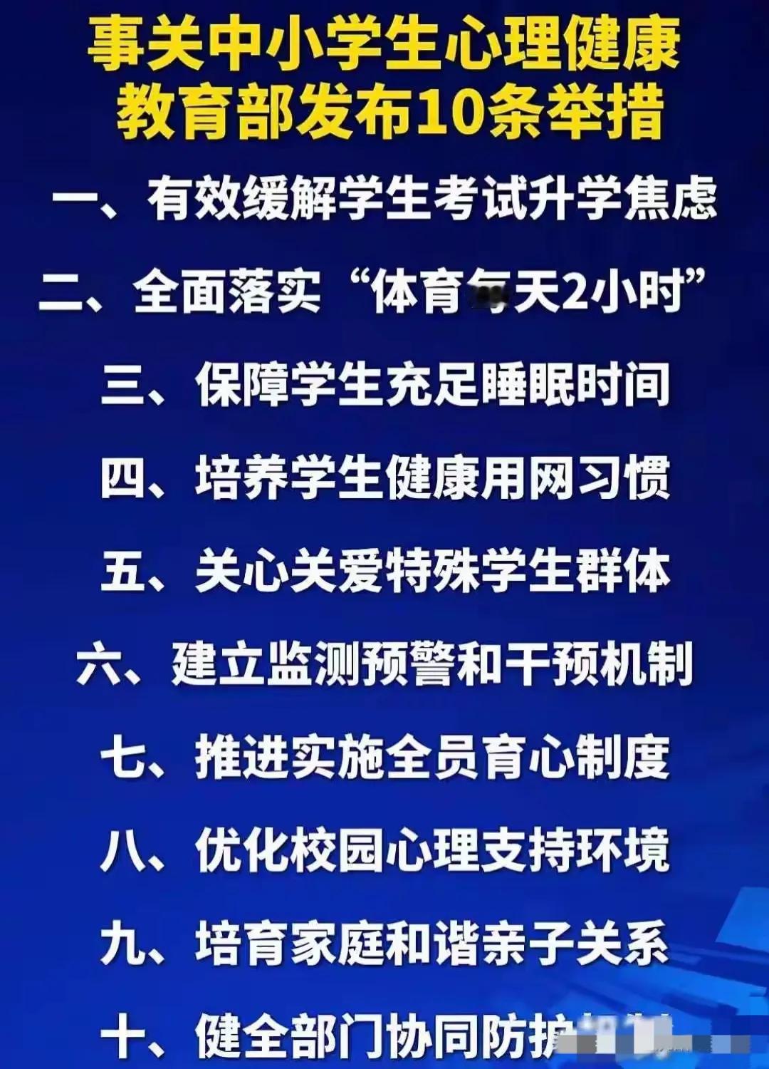 给孩子按照成绩排名，是不是加强孩子挫折教育当中的重要一环？看到最新发布的文件要