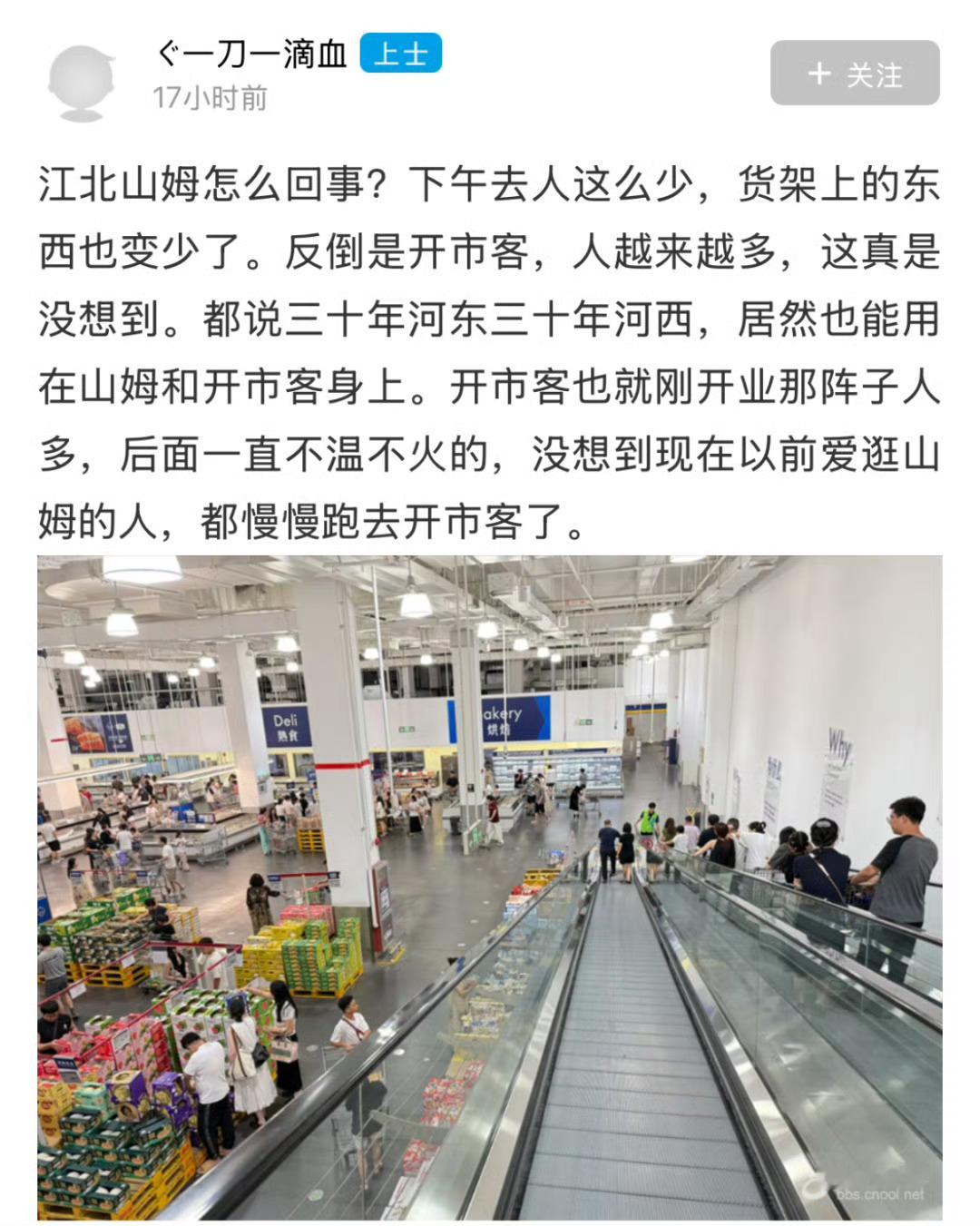 宁波网友讨论山姆的风头是否已经被开市客盖过“三十年河东三十年河西”！宁波两大超