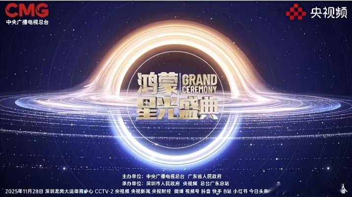 大家发现没有，鸿蒙星光盛典跟华为没什么关系，全是政府与国家级媒体。这说明什么？我