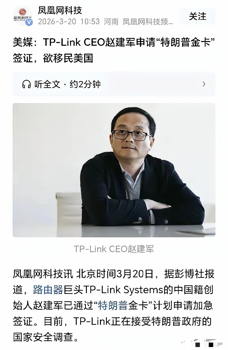 一个中国路由器市场的巨头，掌控着数以亿计家庭网络入口设备，其创始人赵建军正加急申