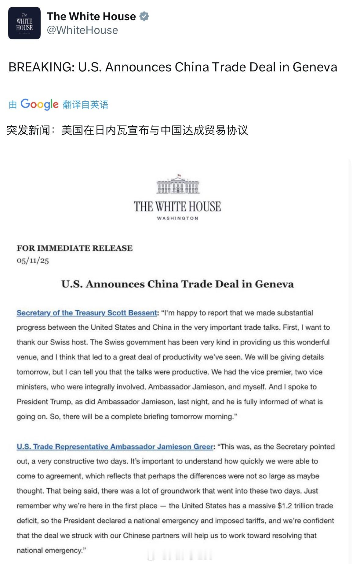 白宫官方：美中在日内瓦达成贸易协议贝森特表示，当地时间明天上午将举行一场全面的简
