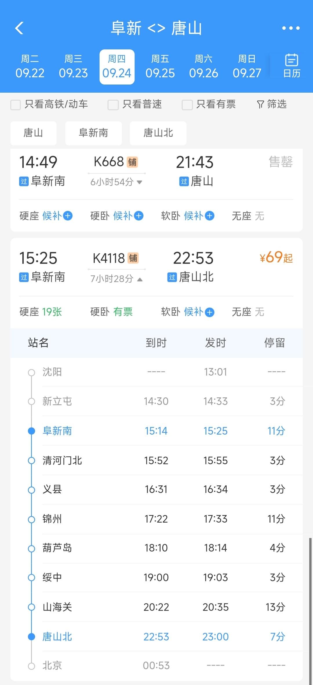 还是要提前恭喜阜新。从铁路12306看在9月24日、9月27日、9月29日、9月
