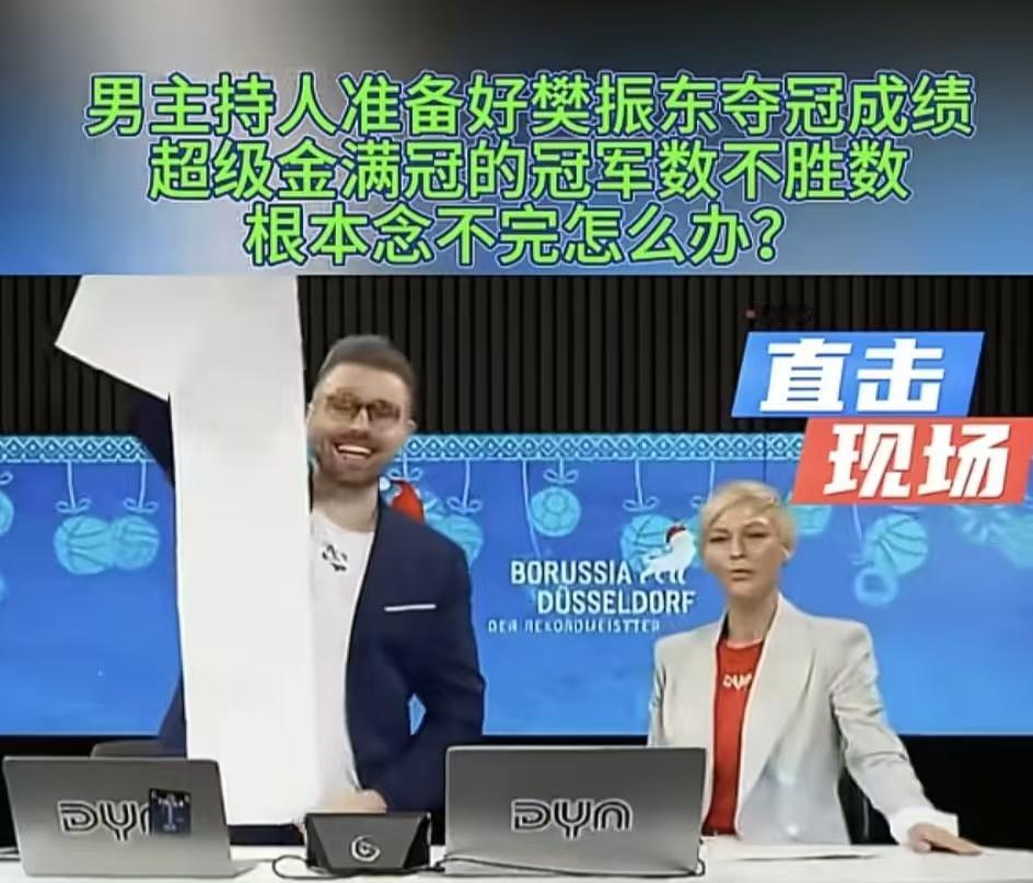 德国一家主持人在介绍樊振东的成绩时，发现了一个尴尬的问题，因为太多了根本念不完！