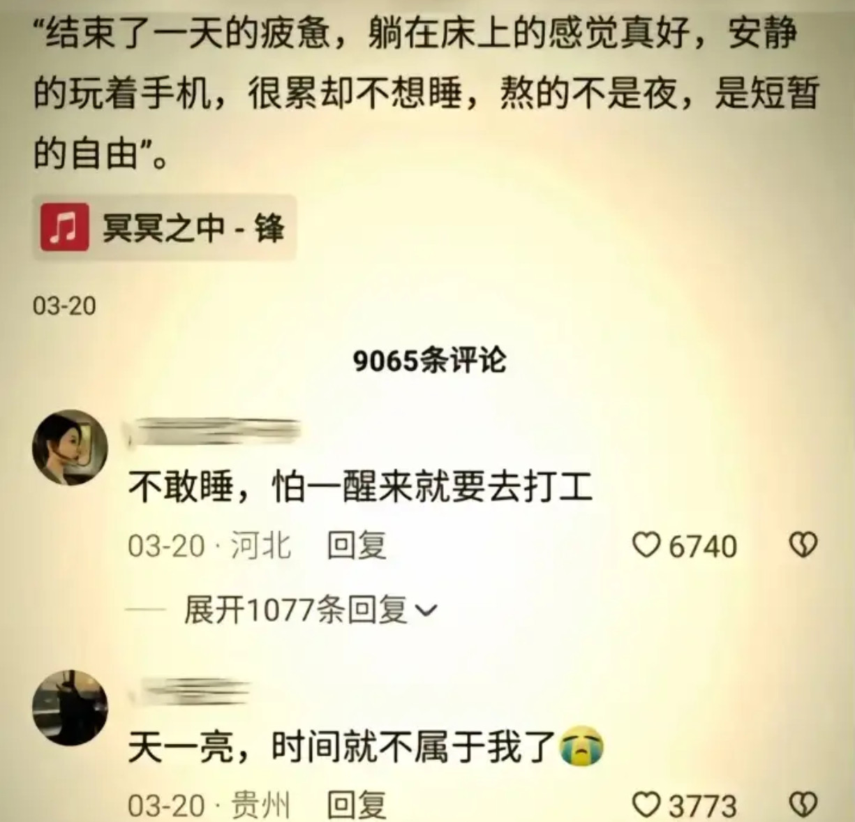 不敢睡，怕一醒来就要去打工​​​