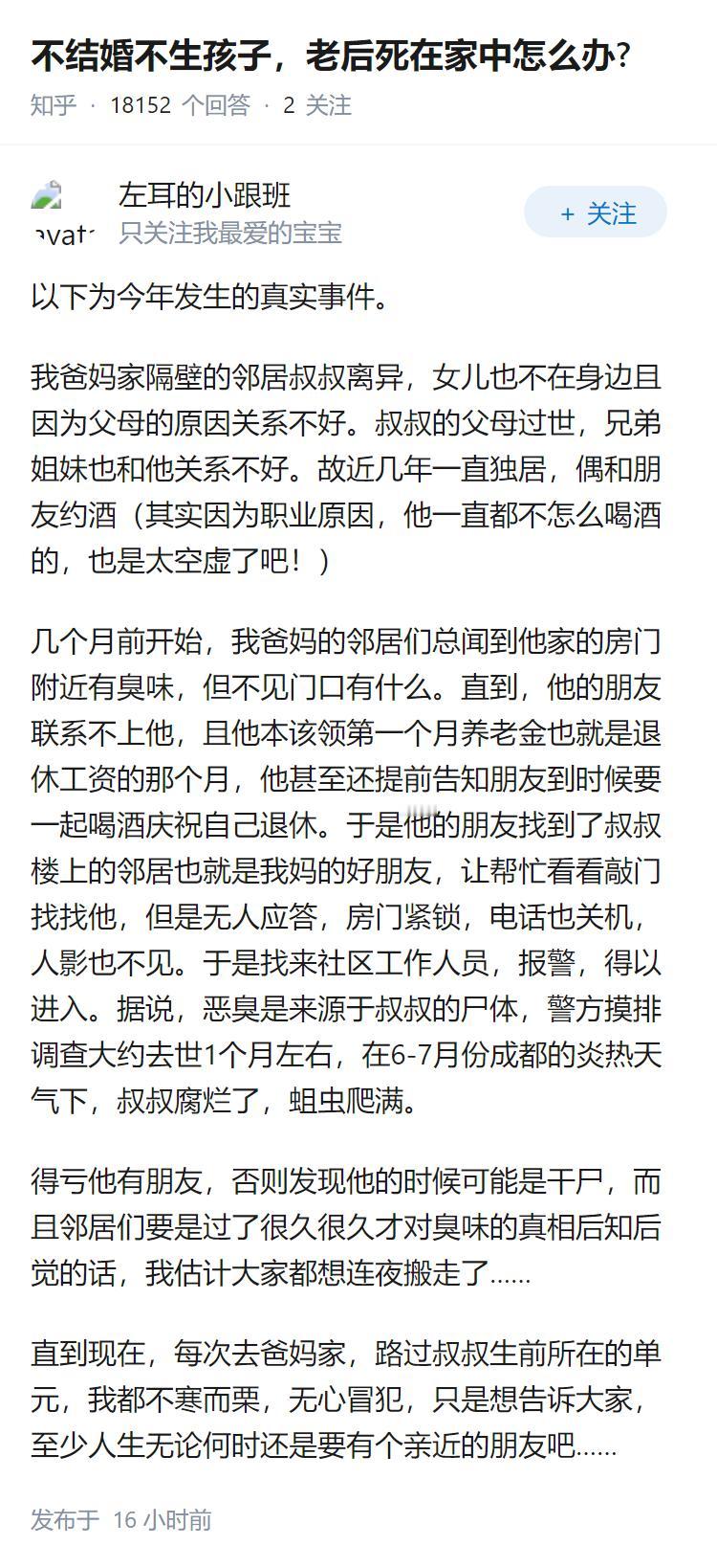 不结婚不生孩子，老后死在家中怎么办?