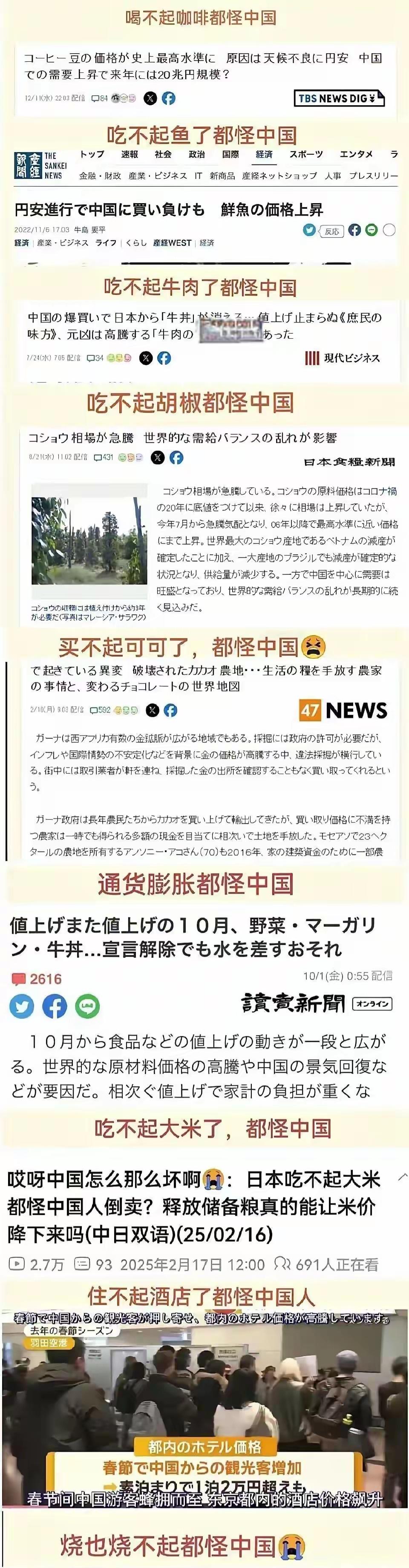 日本如今反华、甩锅已到丧心病狂的地步，国内日子过不下去、物价飞涨、日元暴跌，上到