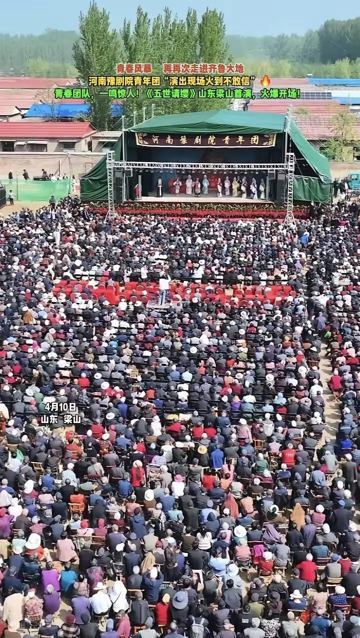 六万人聚集，公安在现场维持秩序，120救护车现场守候，群众热情空前高涨，山东梁山