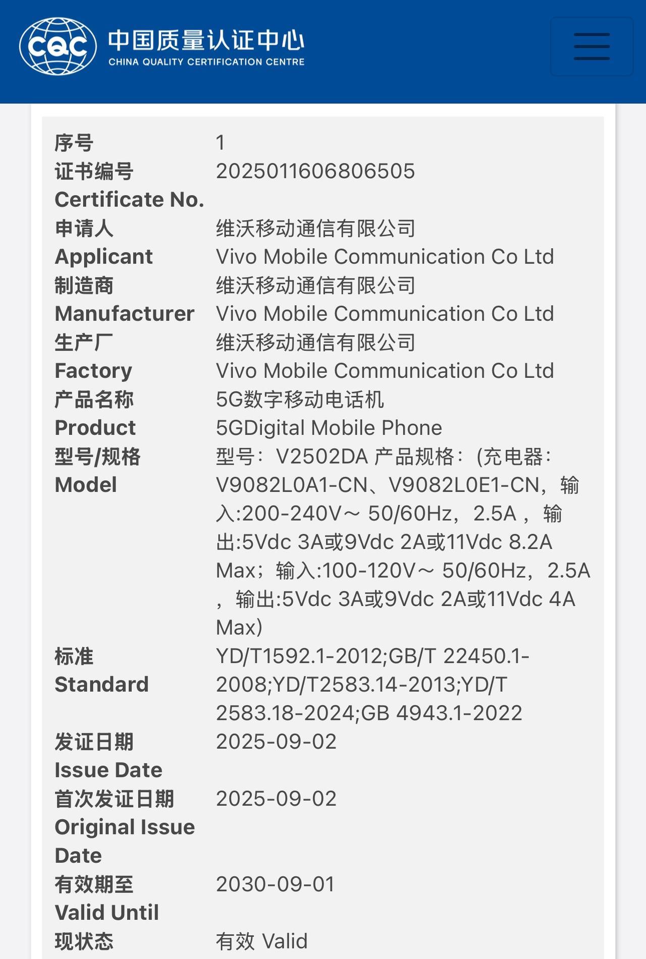 vivoX300Pro卫星通信版通过国家质量认证，型号V2502DA，9