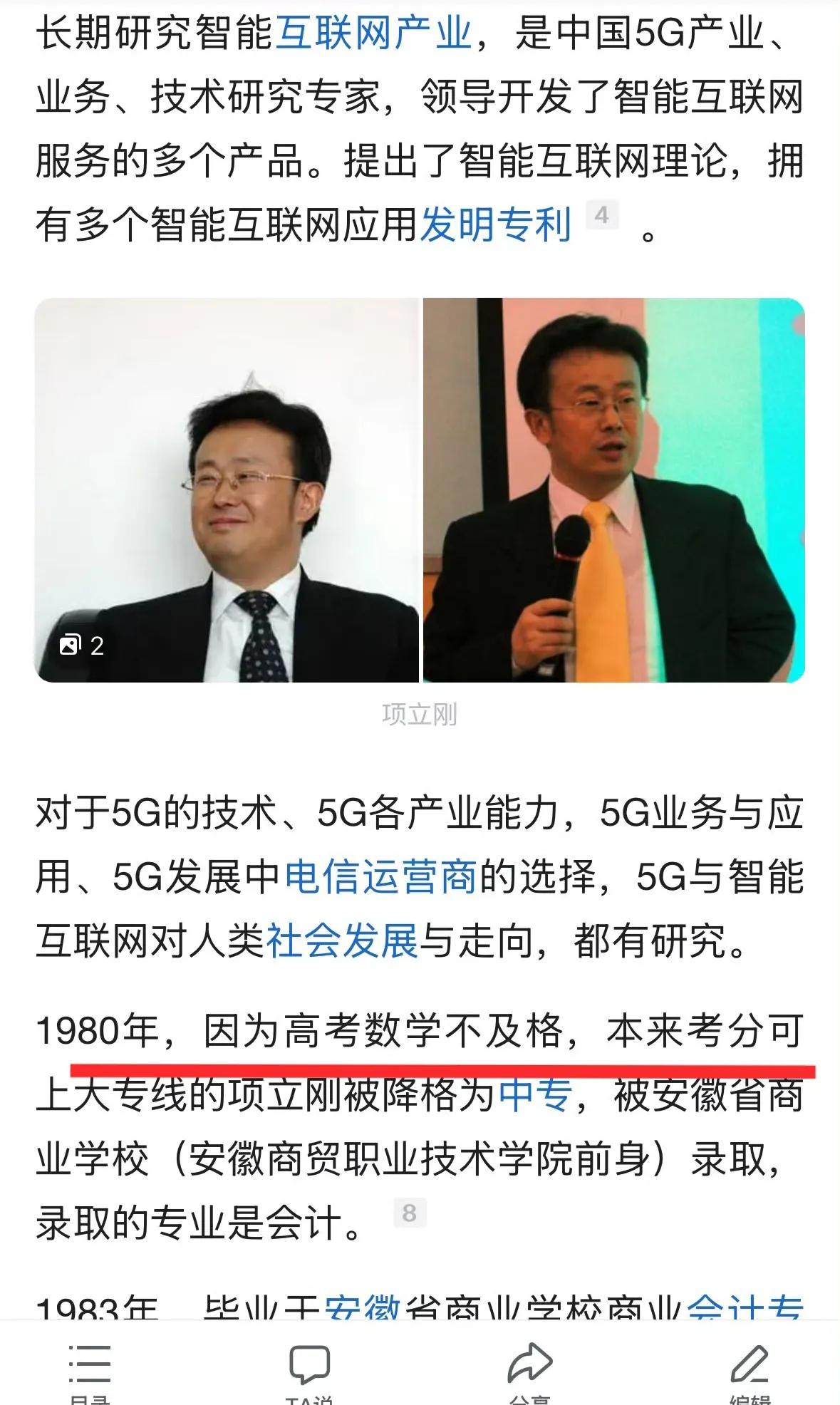 千万不要把高考说得一无是处，好处还是有的，至少无法吹牛！这位当年高考数学不及格