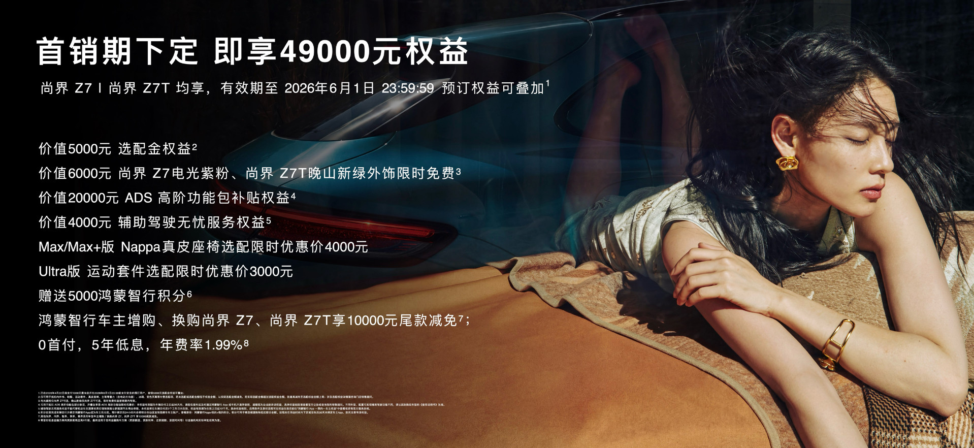 尚界Z7售价21.98万起步，首销再推出49000元权益，这价格一出确实让很多观