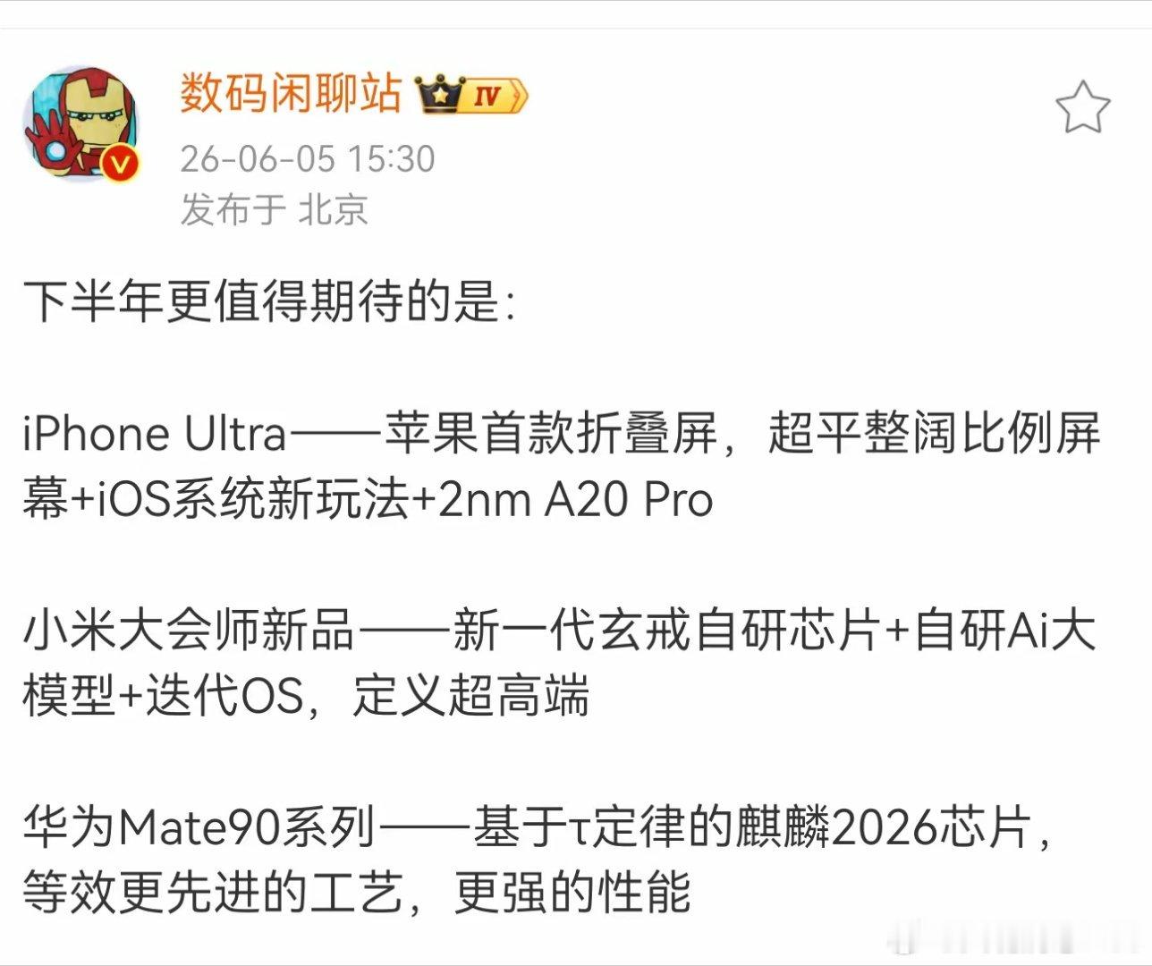 都是“超高端”的产品，你们更加期待哪一款？