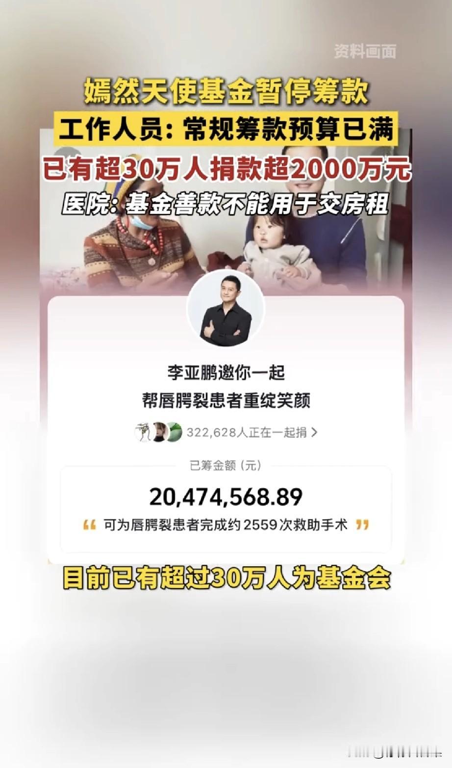 李亚鹏开的那家给唇腭裂孩子免费治病的嫣然天使儿童医院，最近因为欠了2000多万房