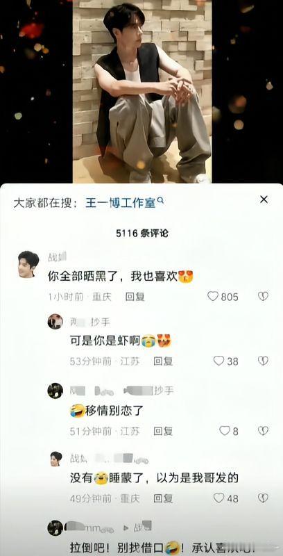 笑死我了这个战唯把王一博认成肖战了[捂脸哭][捂脸哭]​​​