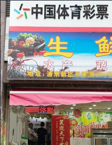 “这就是命啊！”6月9日，上海，一男子花了126元买了一张大乐透彩票，谁知竟然中