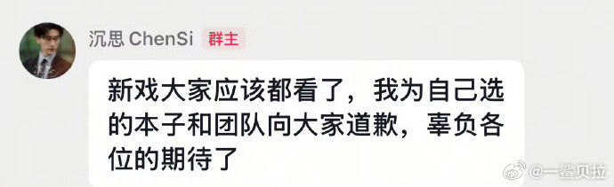 长剧演员什么时候能因为剧扑街道歉啊​​​