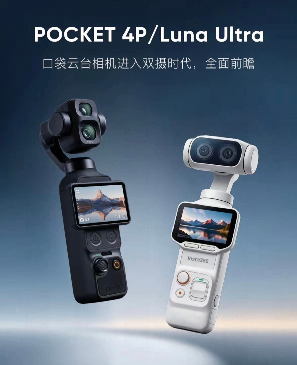 等等党快被大疆影石熬哭了影石Luna和大疆Pocket4P现在这局面，确实就