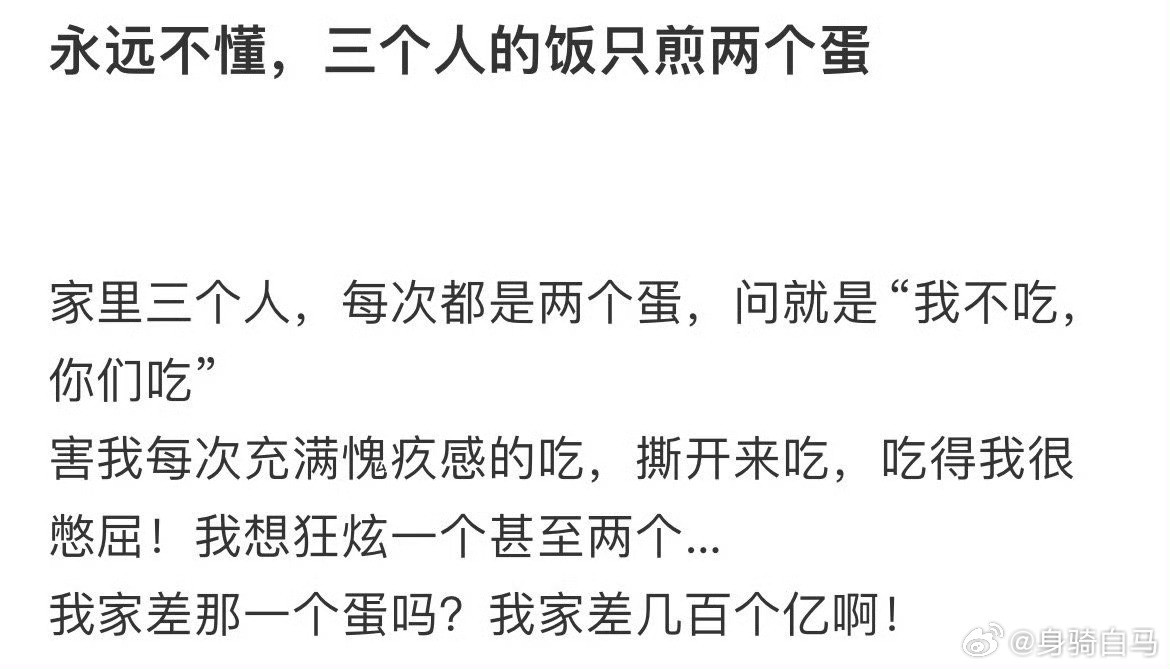 永远不懂三个人的饭只煎两个蛋大人饭量和小孩饭量真的不一样