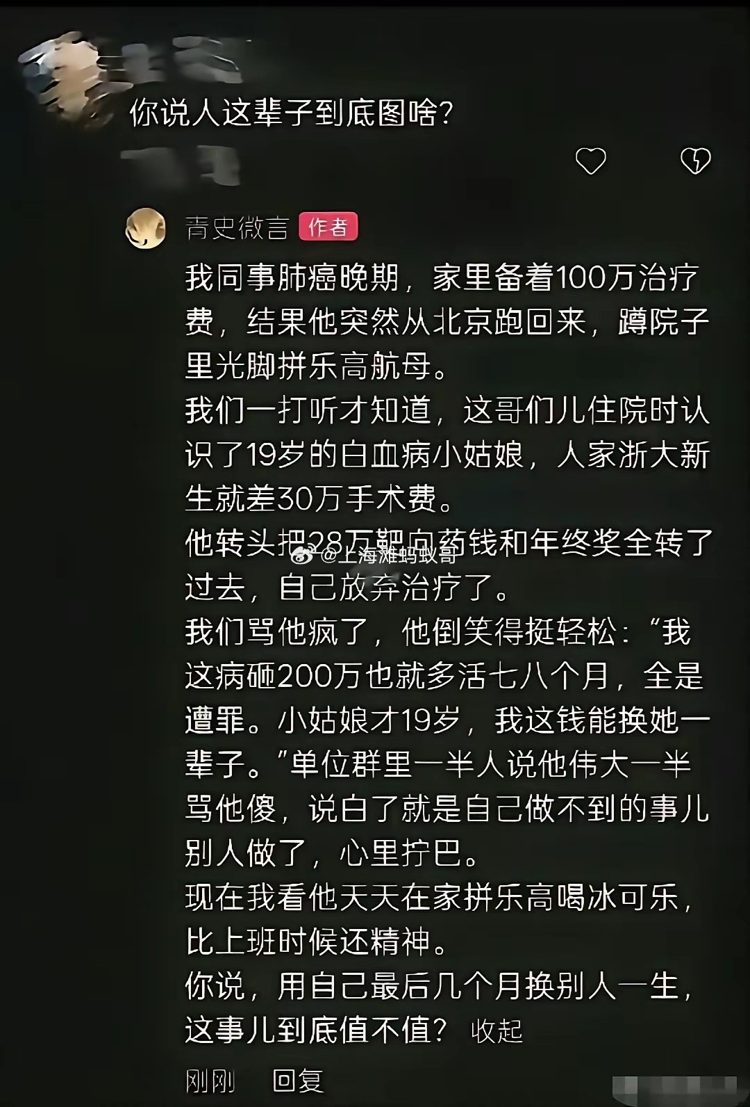 如果属实，此人堪称伟大！​​​