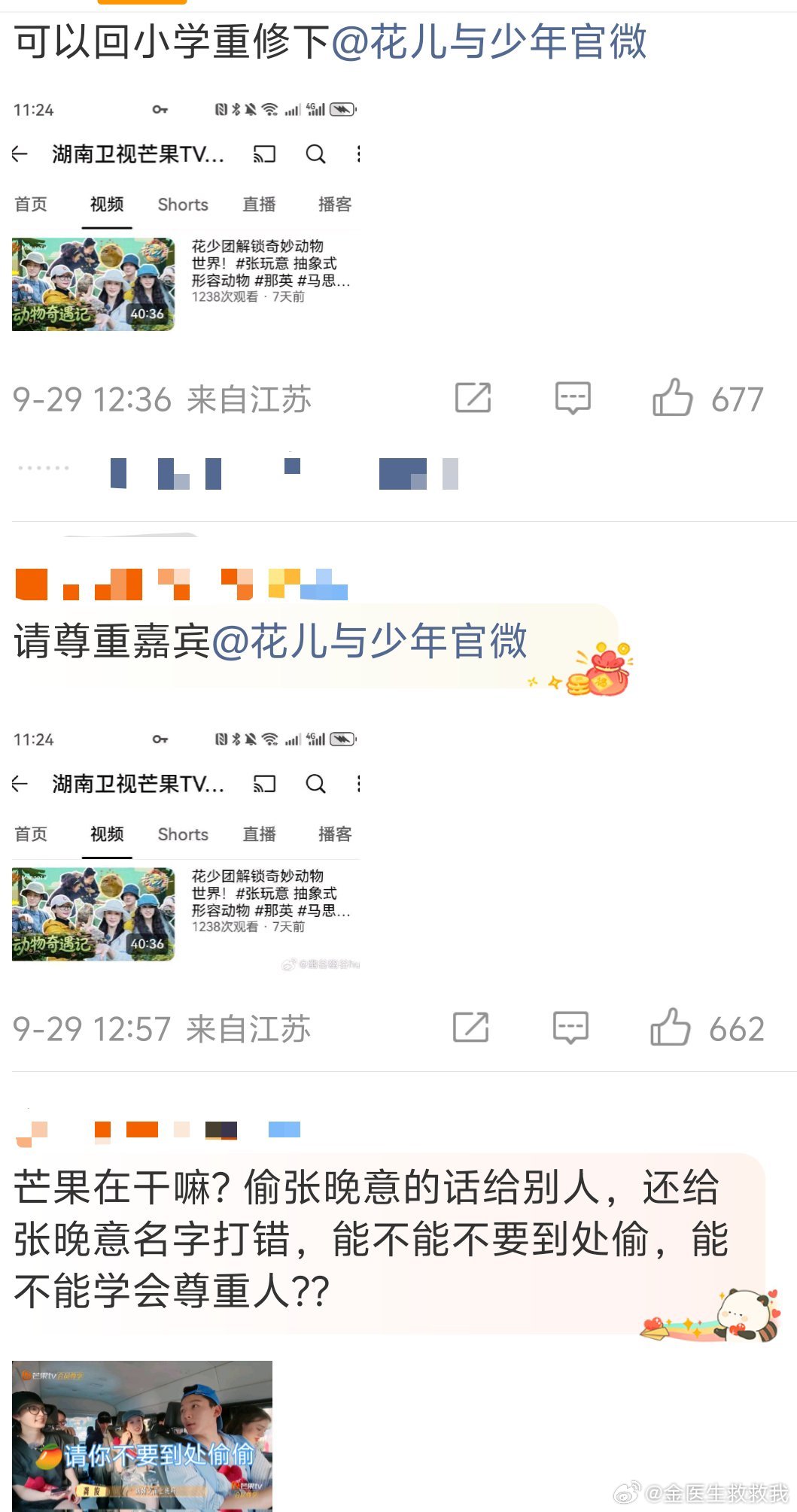 啊啊啊花少把张晚意打成了张玩意粉丝在wq……太草台班子了吧😂😂​​​