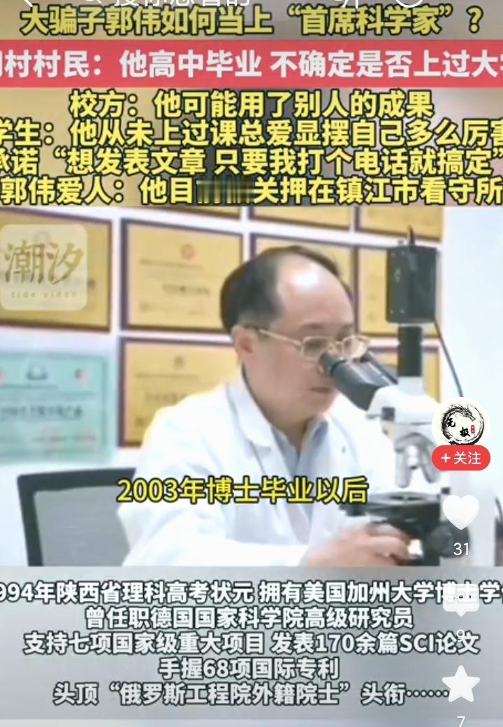 俄罗斯方面传来消息，大骗子郭伟的俄罗斯外籍院士，居然是真的，这也太好玩了吧，一