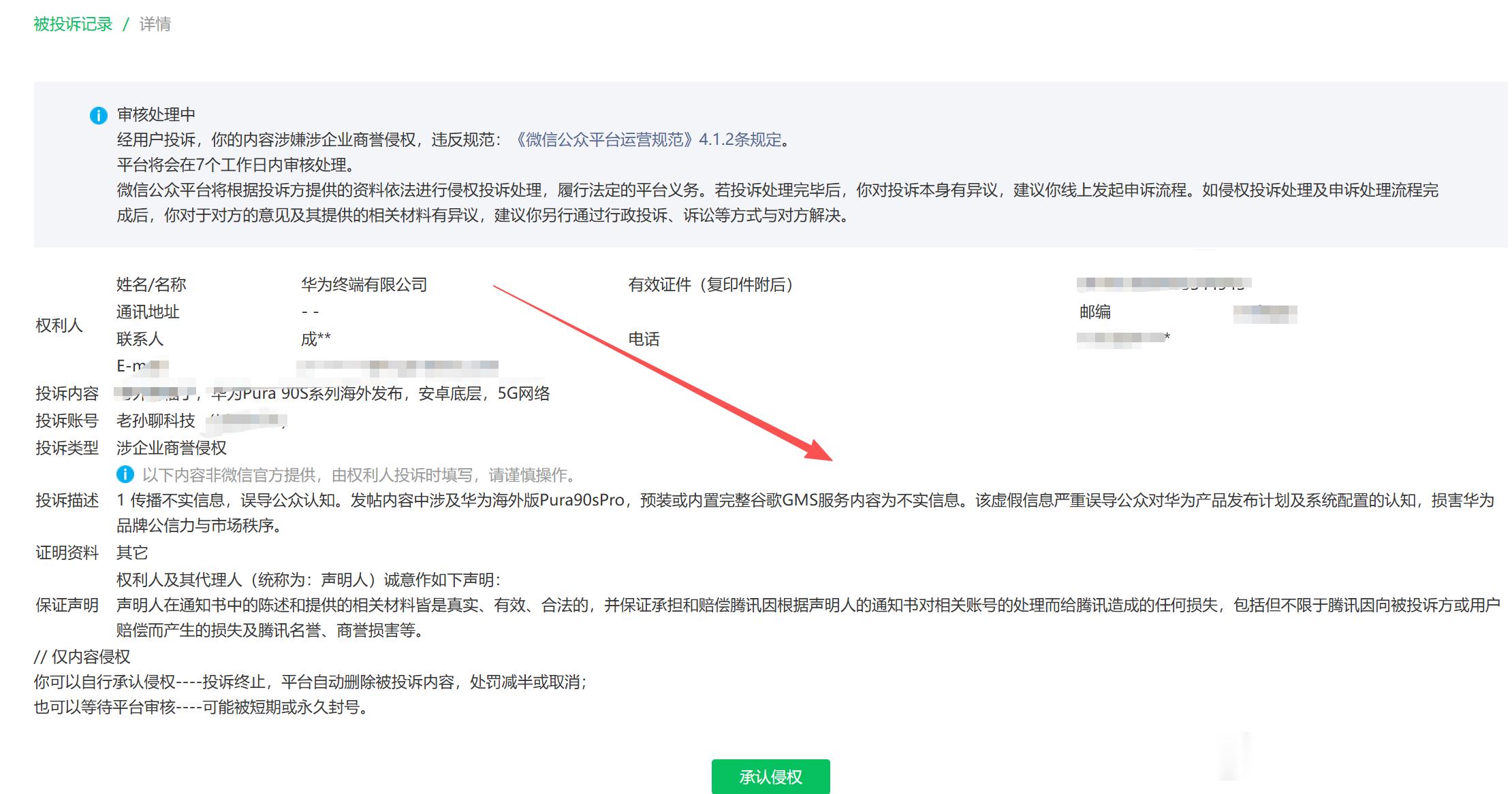 不知道为什么又收到华为的投诉了理由介绍海外版华为Pura90sPro时候提及