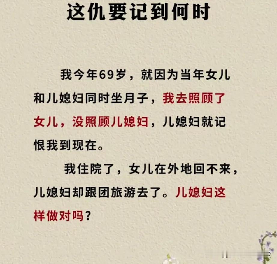 大家评评理，到底是儿媳妇和婆婆他俩谁做的对，谁做的错？当年老太太的女儿和儿媳妇同
