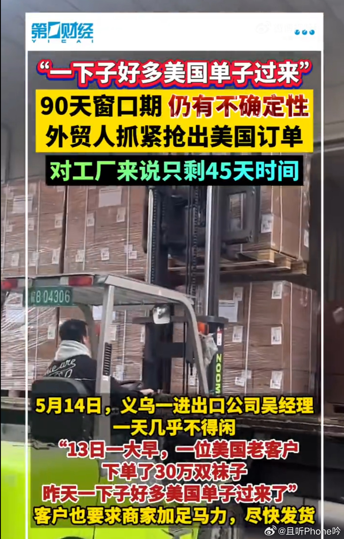 义乌商户说接下来15天肯定要大干如果暂停的那24%关税，90天以后谈不好还会加