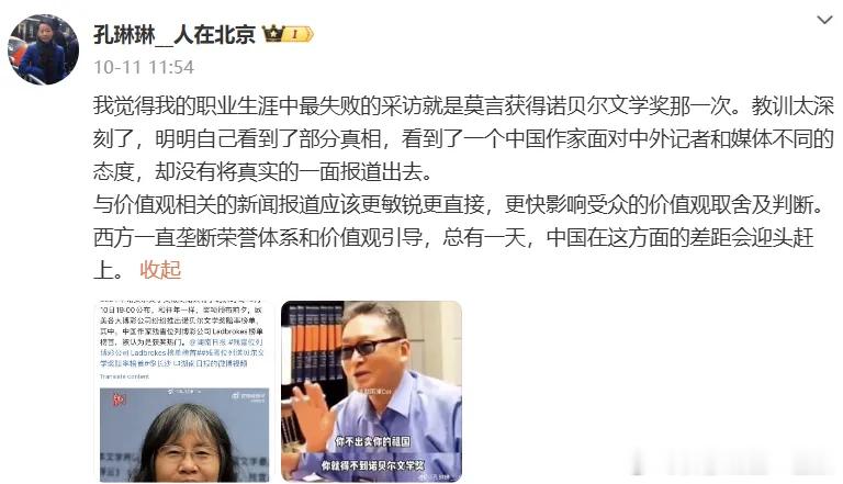 【记者孔琳琳：后悔当年没有揭露莫言获奖真相】