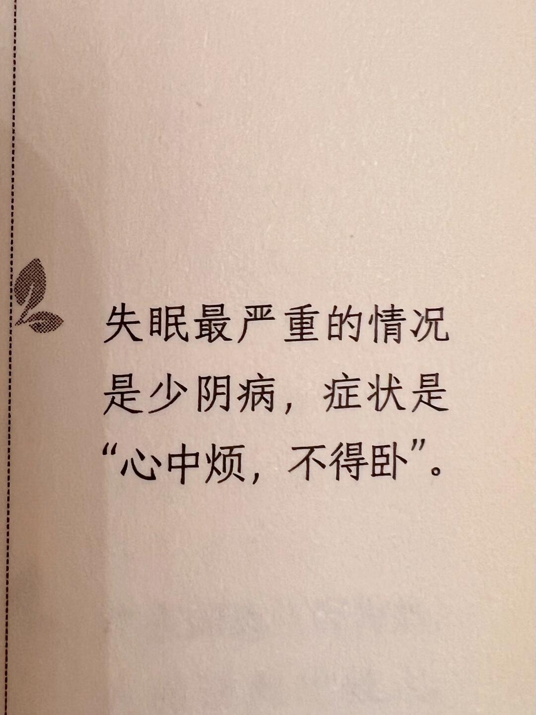 失眠