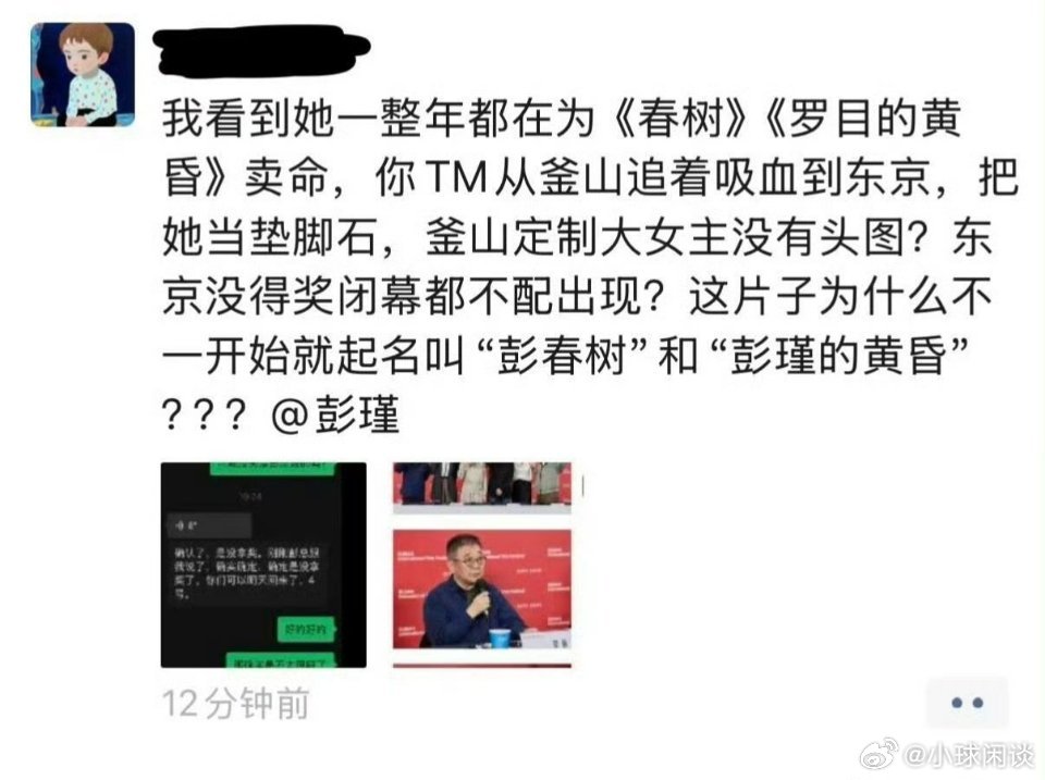 疑似白百何朋友开撕春树制片人这是真的假的？事情越来越离谱了[抠鼻]​​​