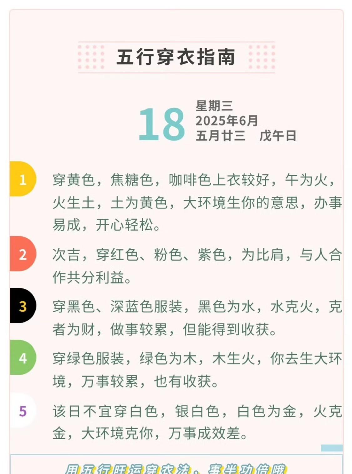 6月18日星期三农历五月廿三戊午日