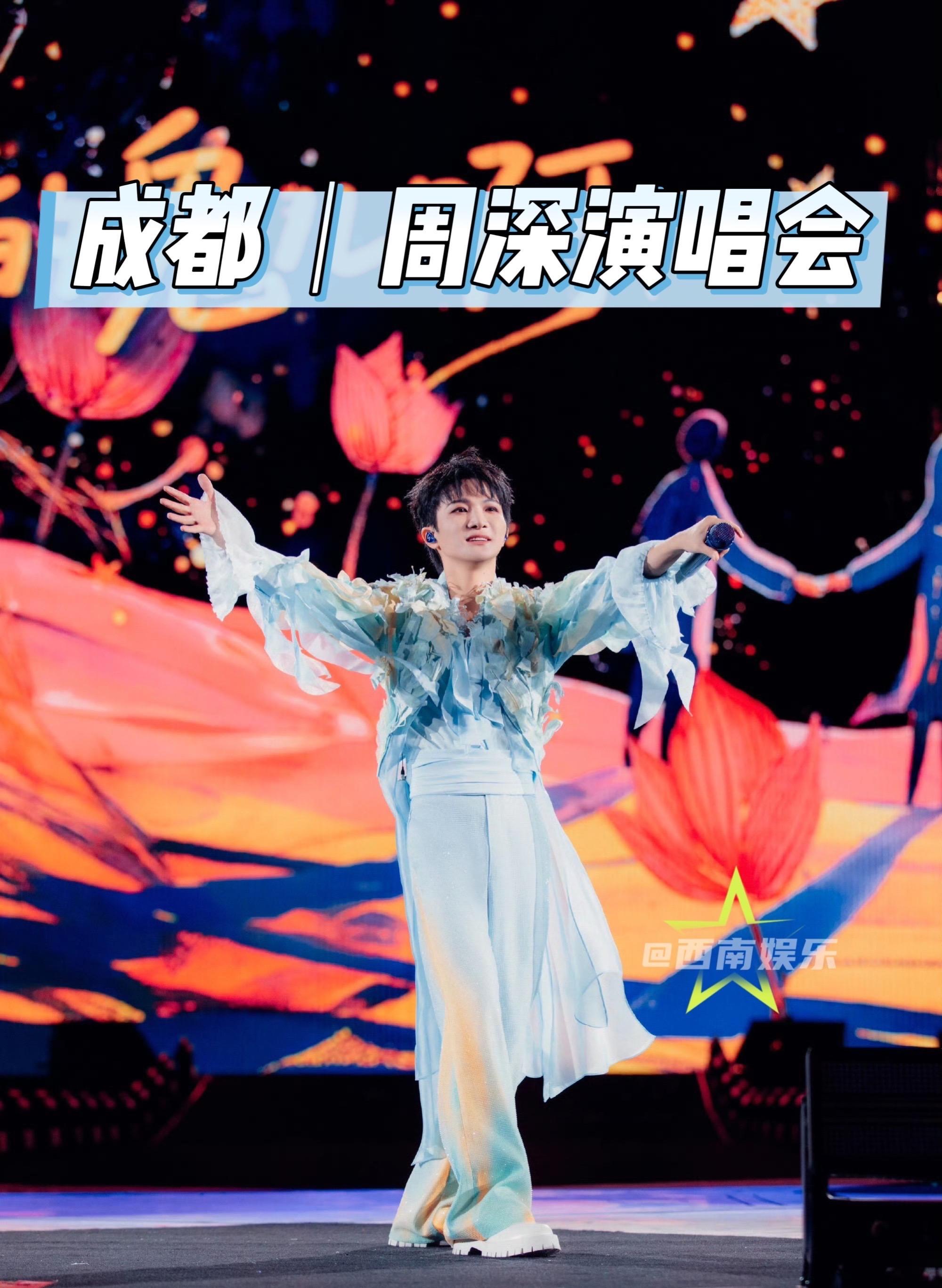 【成都】周深成都演唱会终于来了！ 周深“深深的”2025巡回演唱会成都...