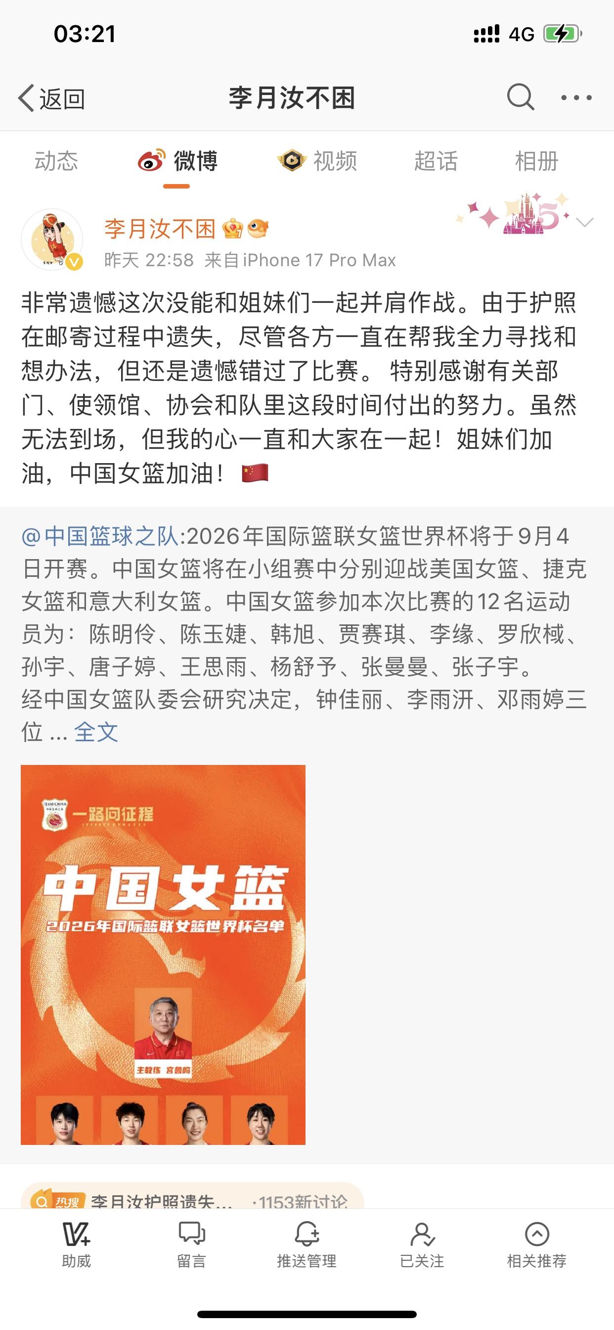 最遗憾的事情，就是无法看到看到李月汝打本届世界杯了！自从2017年入选中国女