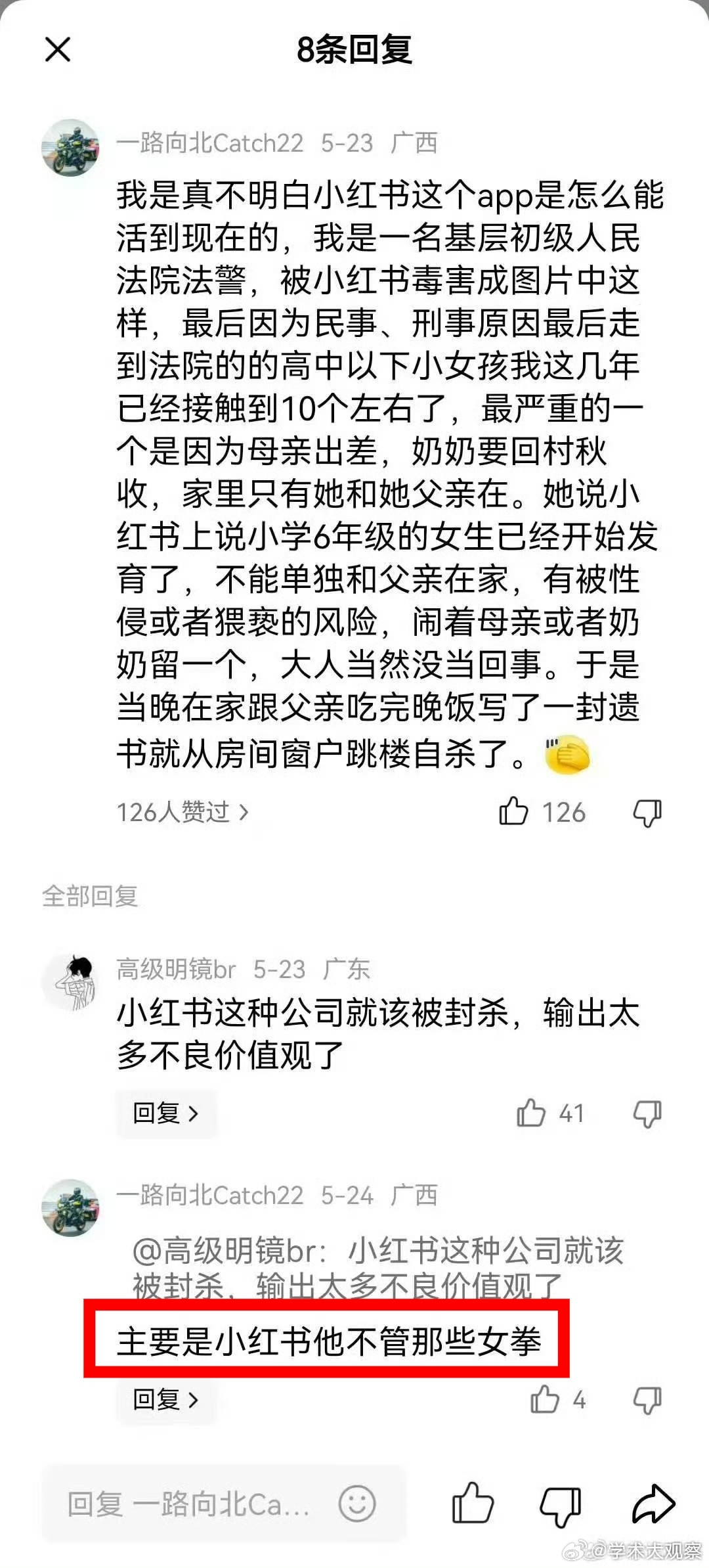 何止是不管女拳，小某书一向是女拳的发育基地，丰沃土壤。光是对很多未成年年女生的思