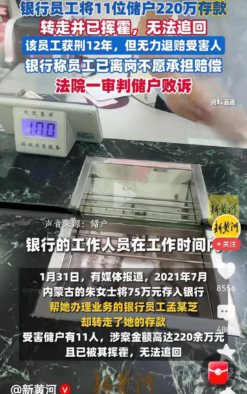 看了好几遍，都不相信是真的，11位储户的存款，被某一银行工作人员私自转走并挥霍