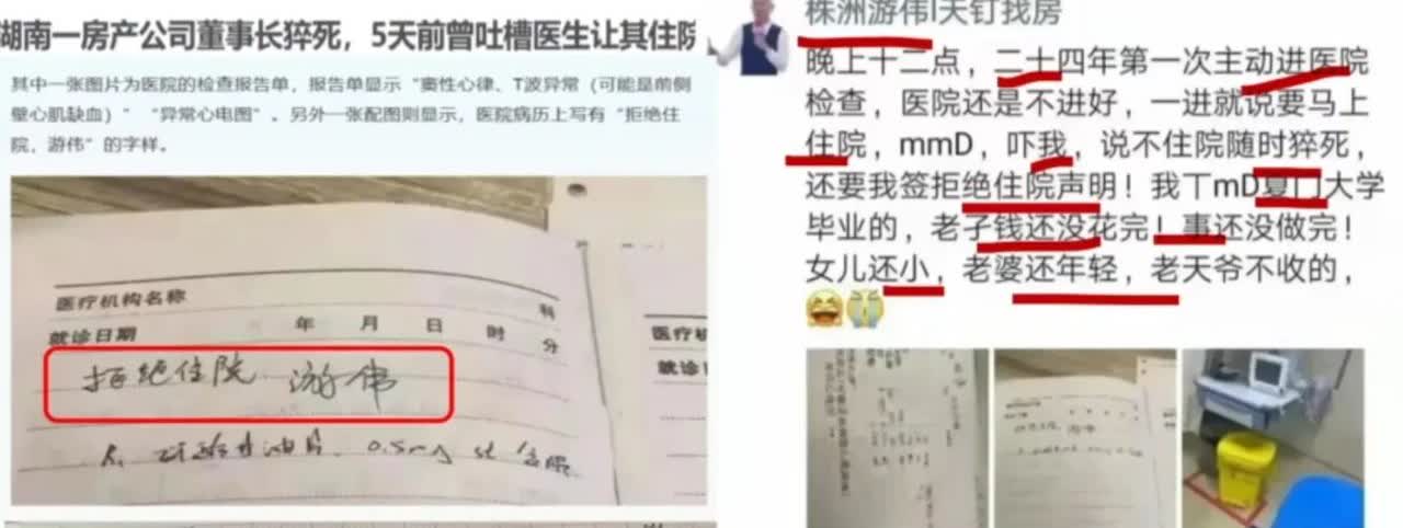 湖南一房地产懂事长，心里有点不舒服，去医院看病，医院劝其住院治疗。而这位懂事长以